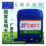 西安無(wú)磷轉(zhuǎn)化劑